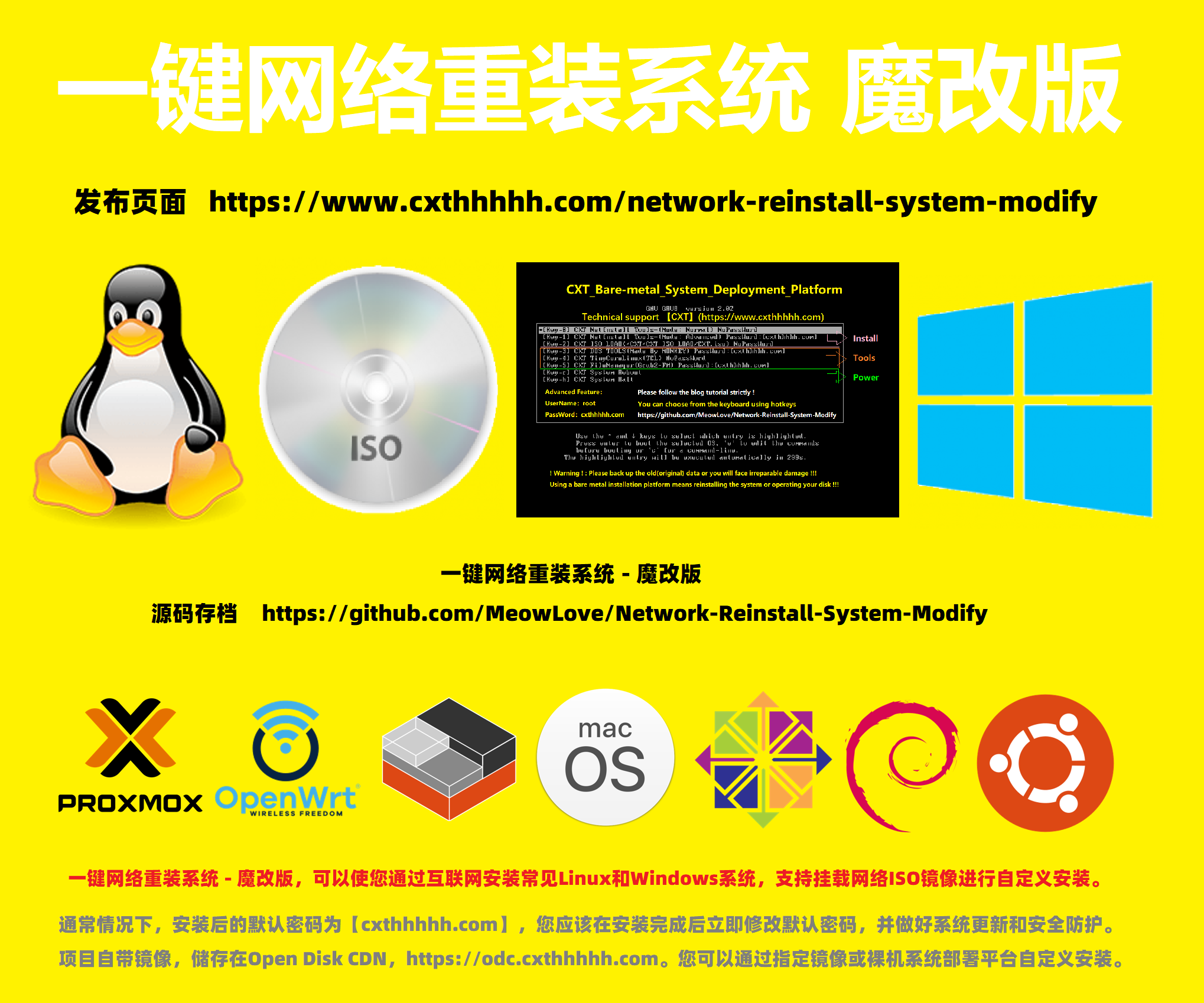 一键网络重装系统 – 魔改版（适用于Linux / Windows）